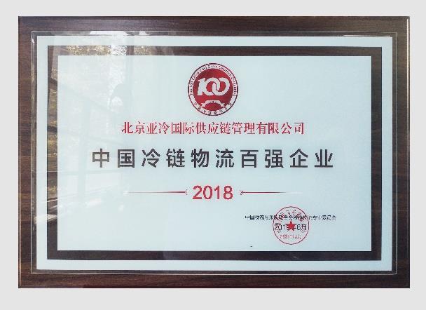 2018 cold chain award