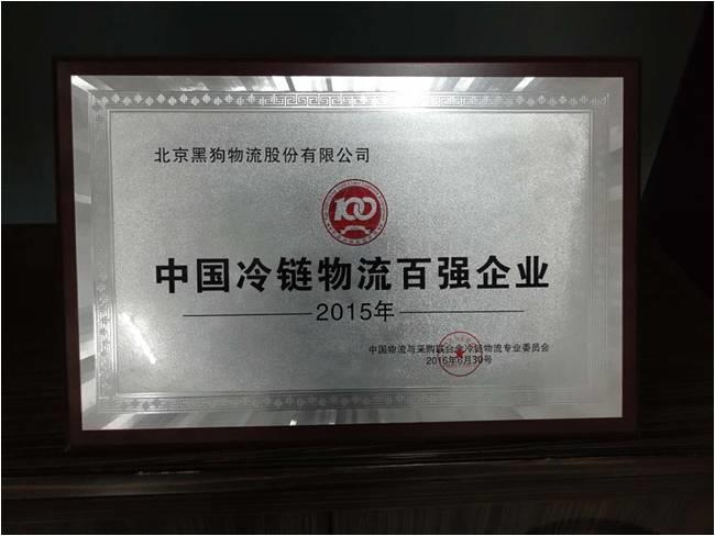 2015 cold chain award