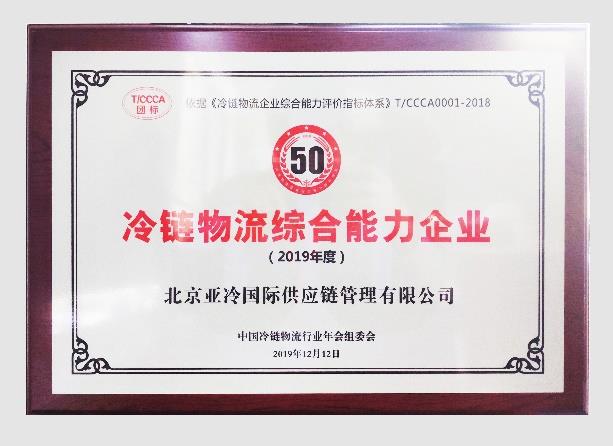 Cold chain capability award