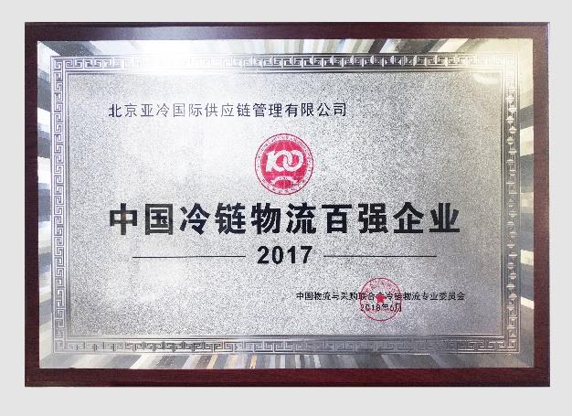 2017 cold chain award